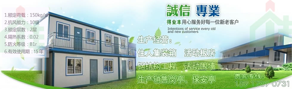 江門(mén)市得業(yè)豐活動(dòng)板房公司提供活動(dòng)板房安裝、拆遷服務(wù)